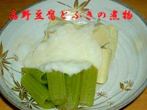 レンチン★ふきと高野豆腐の煮物
